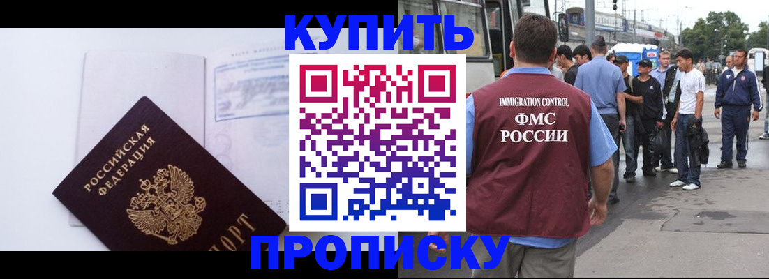 прописка для работы в Всеволожске
